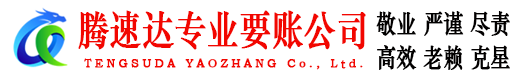 钟楼清债公司